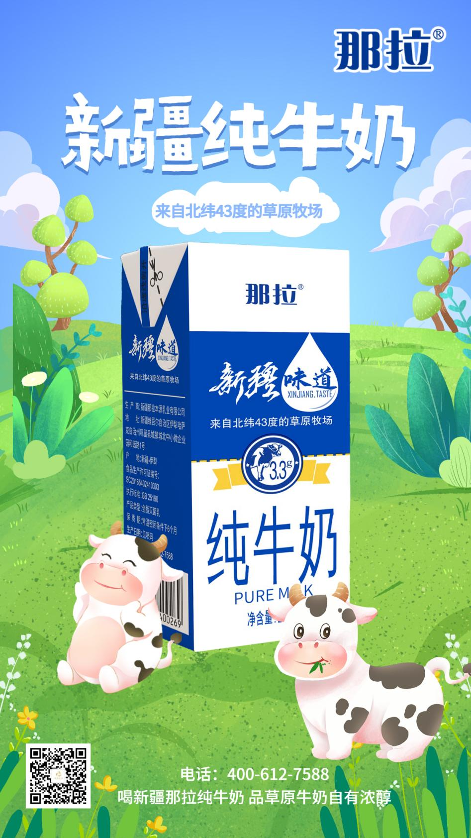 這口新疆牛奶的幸福感，只有本源乳業懂你的小心思！